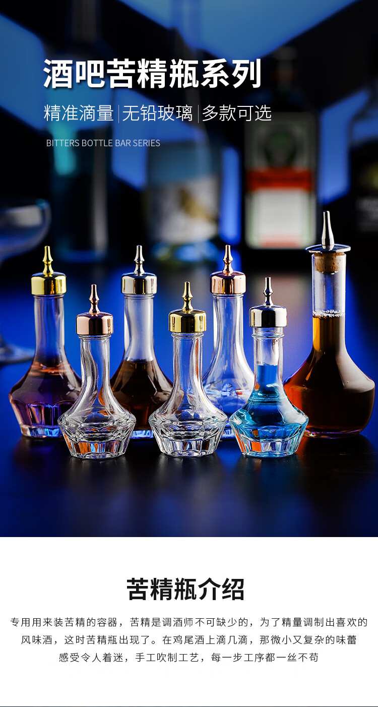 苦精瓶调酒玻璃瓶酒吧调酒工具苦艾酒小瓶自制苦味鸡尾酒吧台滴瓶大号