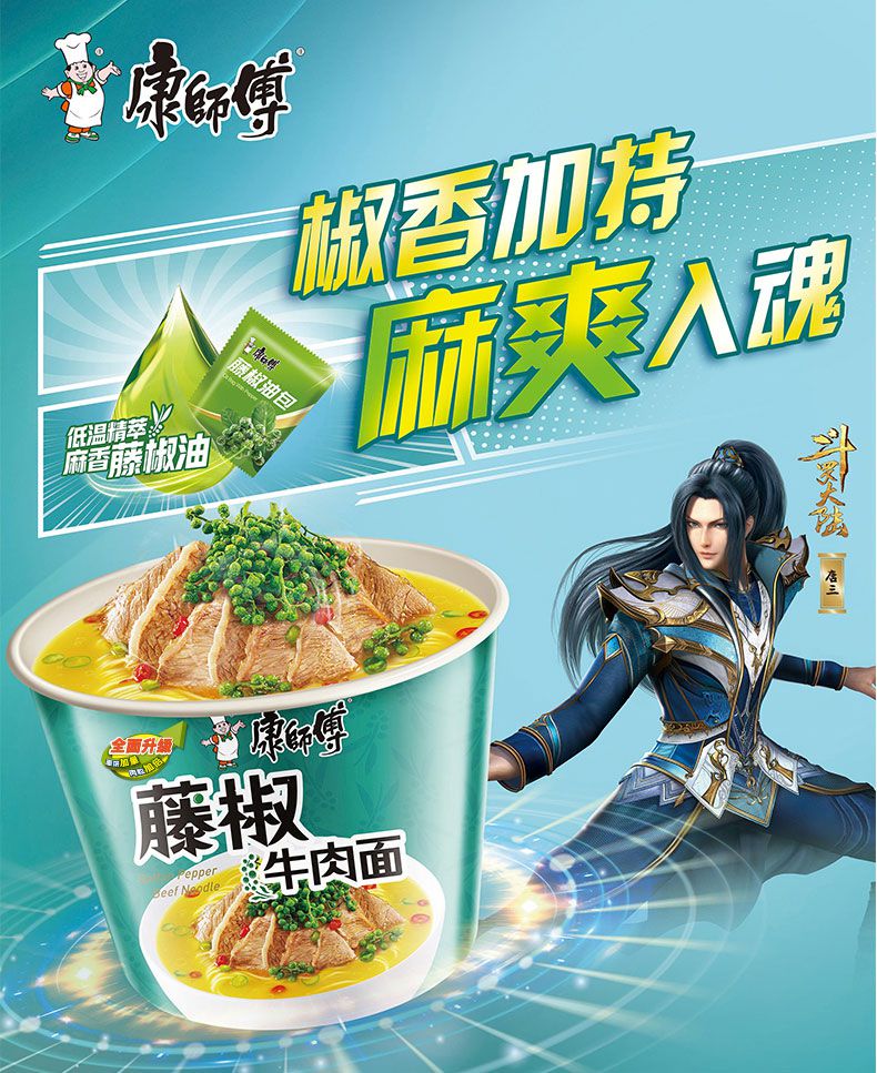 康师傅方便面整箱 藤椒牛肉面104g*6泡面桶装 早餐速食 地道藤椒麻香