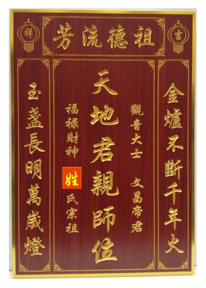 香火家神祖宗牌位天地君亲师位家先神龛灵牌供奉佛龛中堂木质雕刻