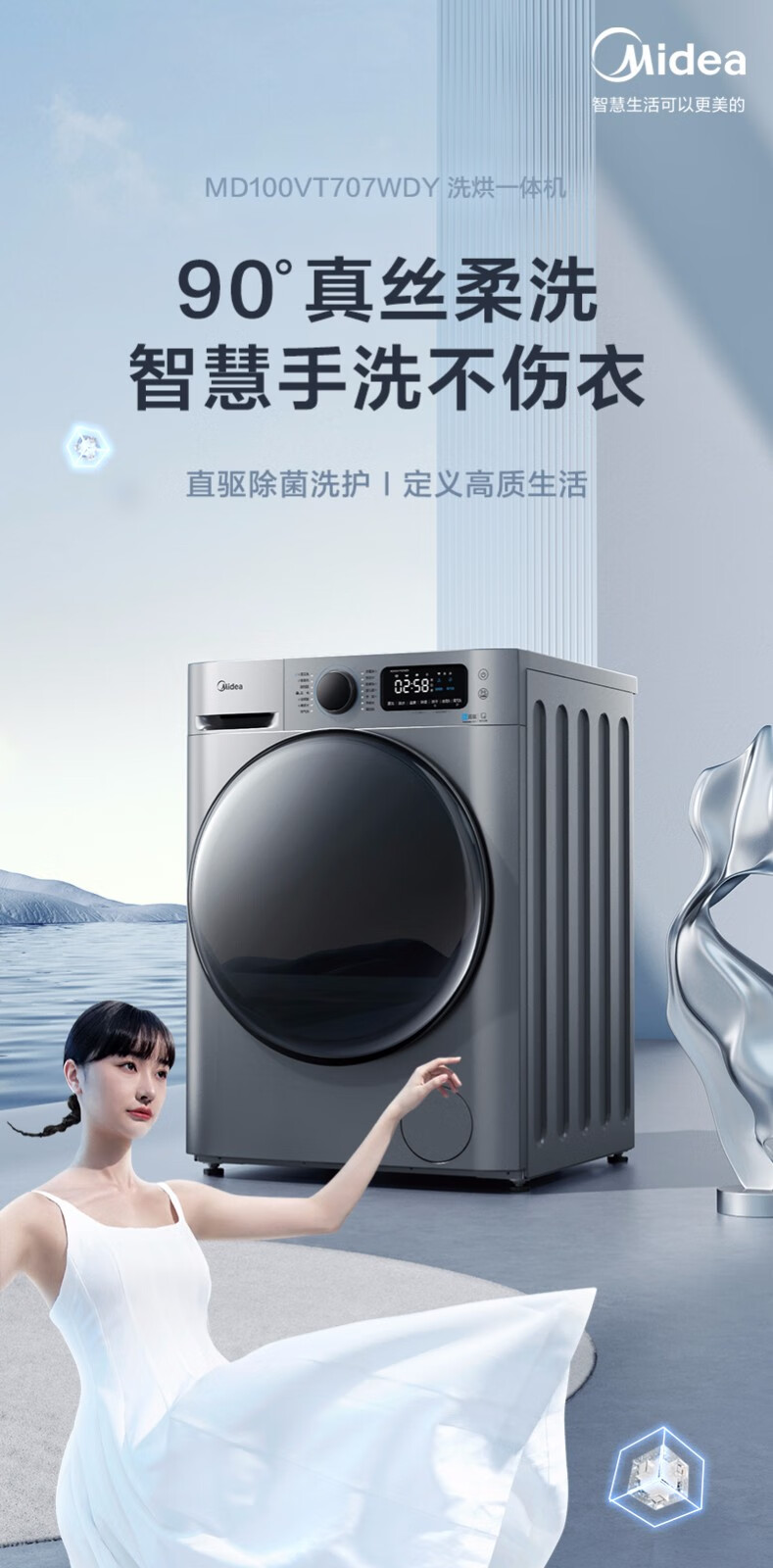 美的(midea)京品滚筒全自动洗衣机洗烘一体除菌除螨东芝直驱变频烘干