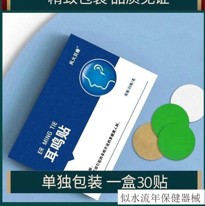 【jd健康】耳鸣耳聋神经性听力下降耳朵嗡嗡响耳鸣贴耳康 高端蓝色2盒