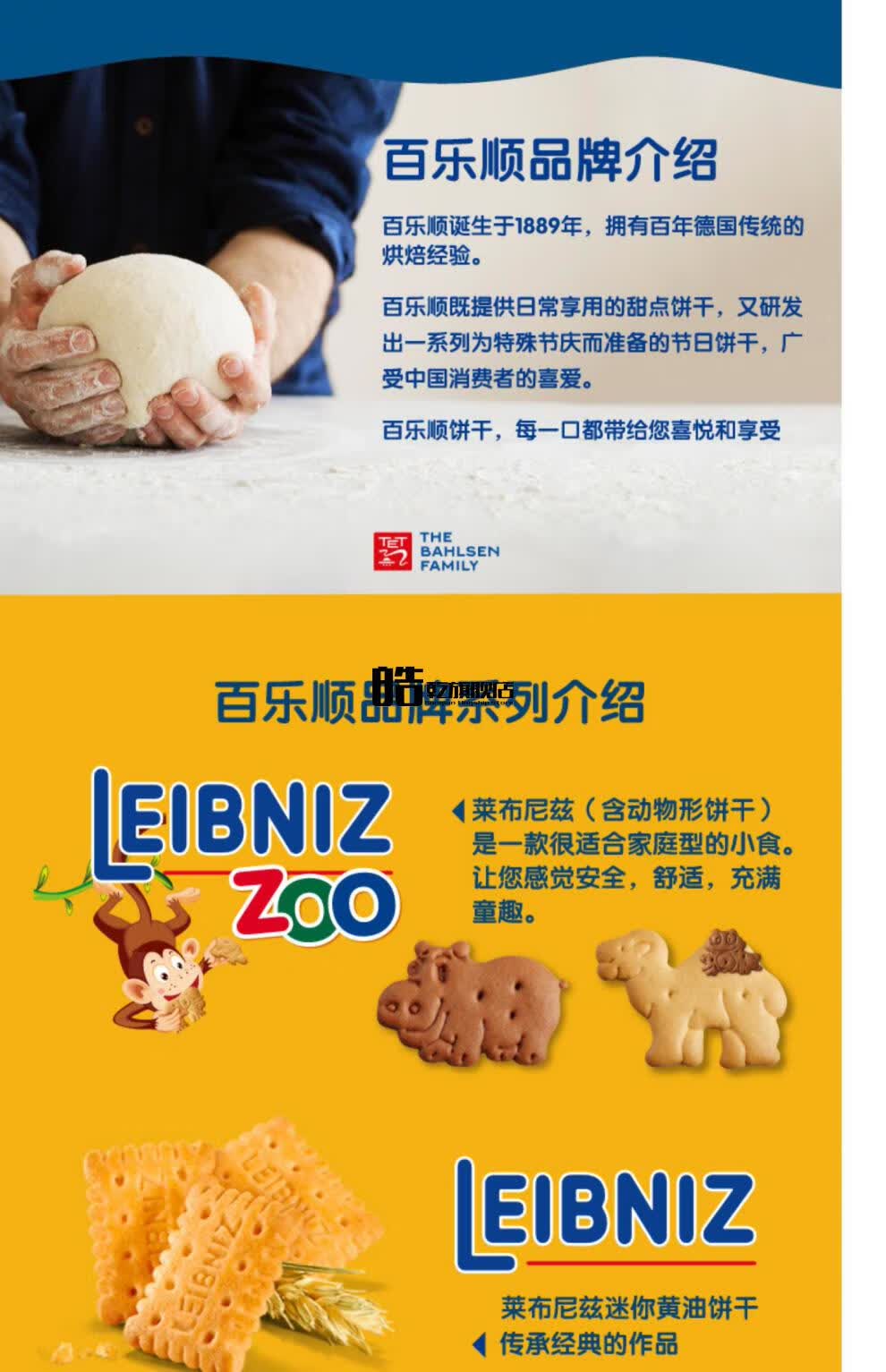bahlsen百乐顺德国进口动物饼干多口味休闲儿童磨牙饼干零食100g