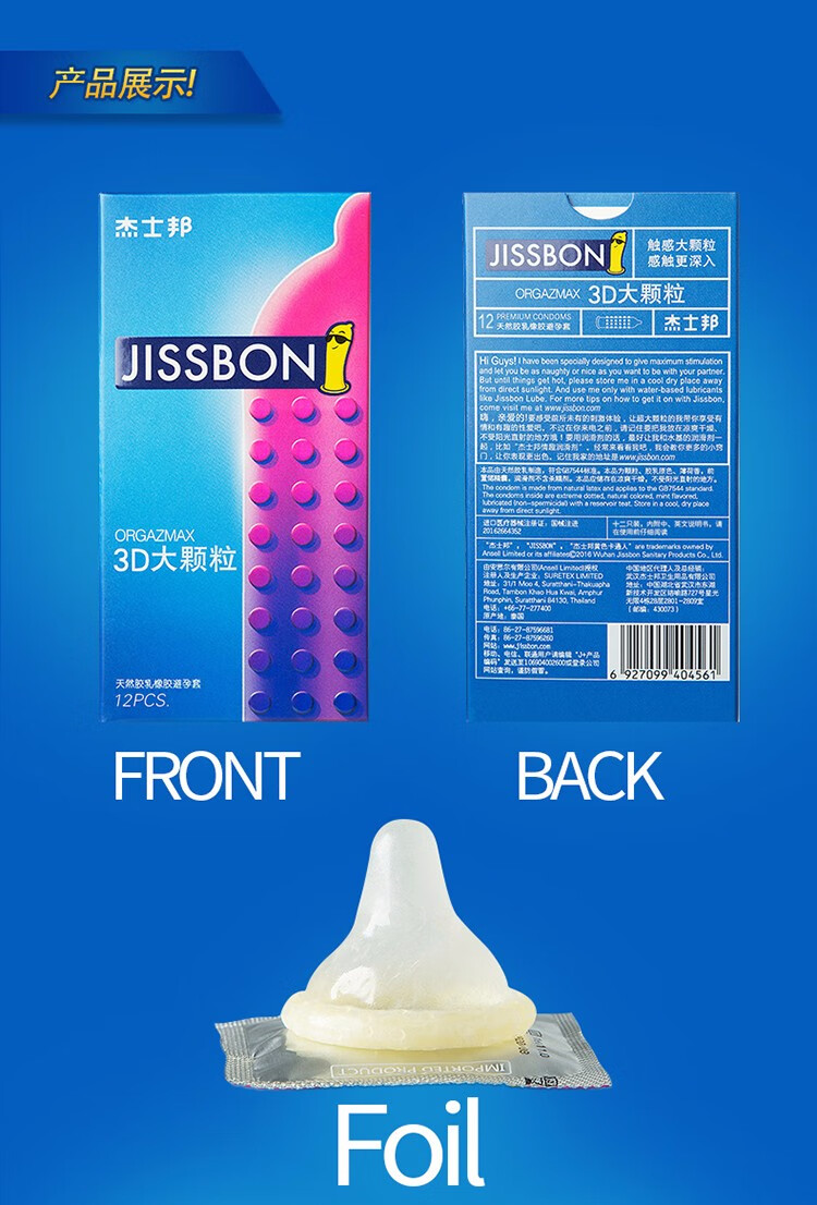杰士邦16只大颗粒避孕套隐形裸感无感凸点超薄螺纹安全套浮点异形带刺