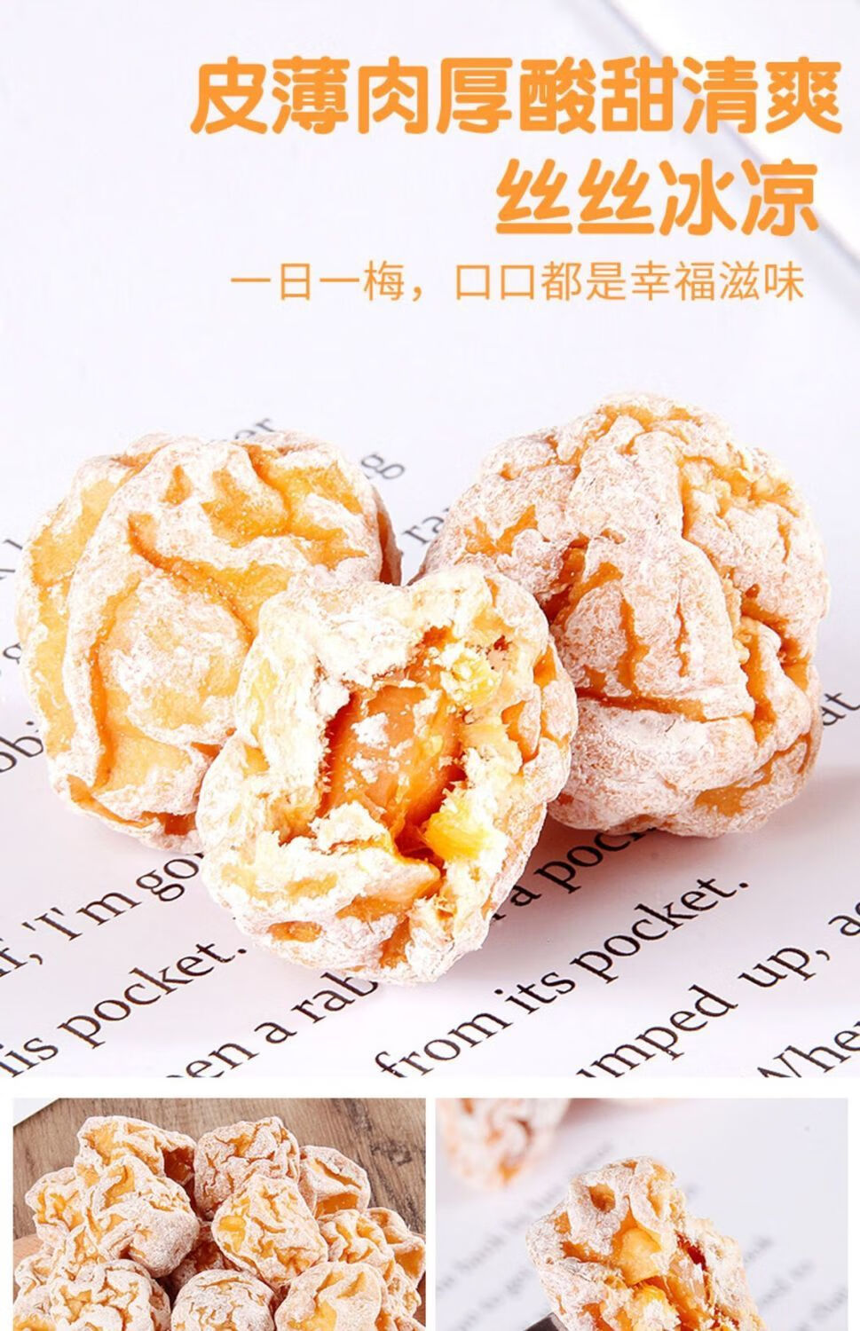 冰梅散装冰爽话梅清凉甘甜李子干四季梅子小吃休闲零食果脯干爽口冰梅