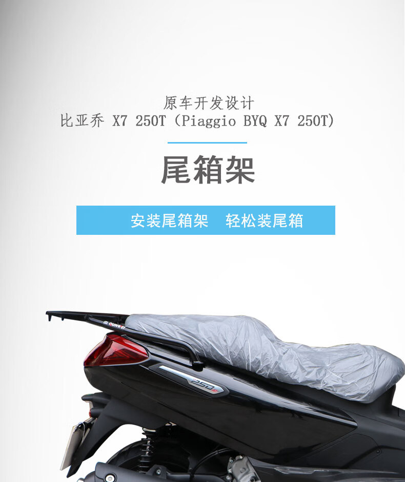 适用于比亚乔x7尾架适用于宗申x7250t 夏德45升尾箱白色彩盖【图片