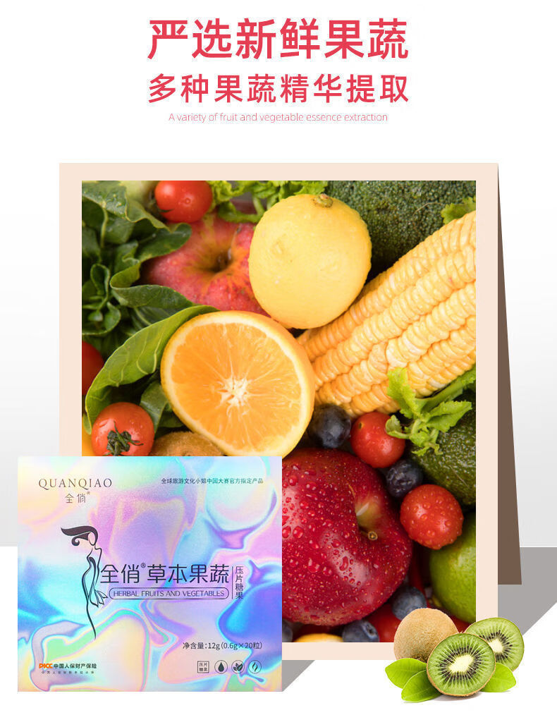 全俏分脂片草本果蔬压片糖果海藻益生元菌黑巧克力全