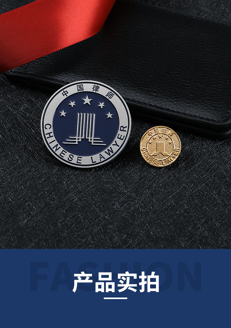 酷否 中国律师协会徽章律师大小金属徽章别针款律师胸针中国律师袍胸