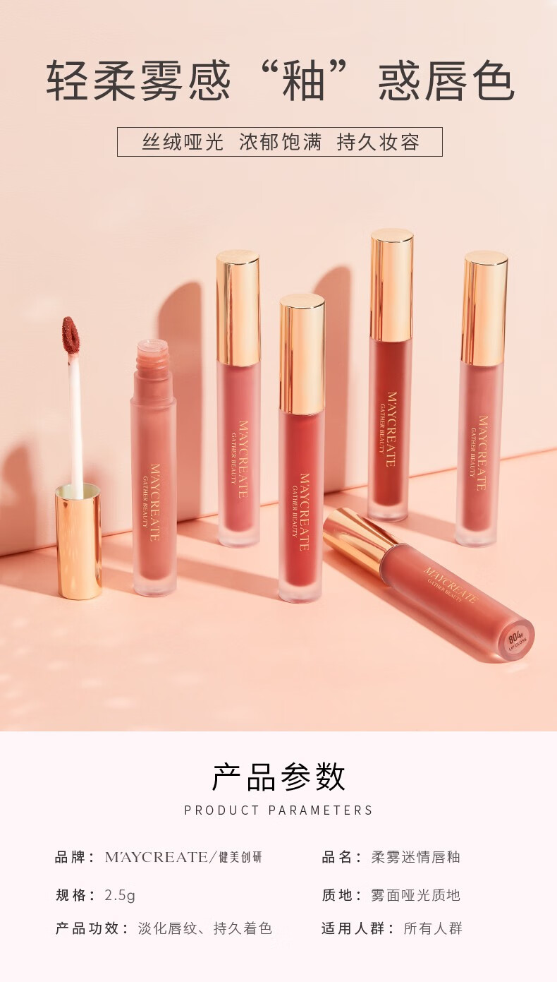 健美创研雾面哑光唇釉持久保湿染唇液化妆品唇彩彩妆唇彩唇蜜保湿滋润