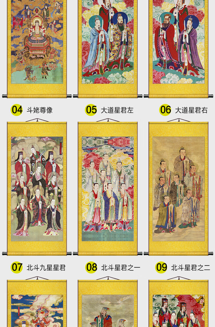 大帝斗姆元君画像卷轴画挂画挂客厅玄关的16三台星君45106cm黄色底