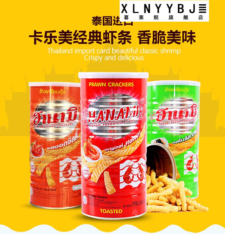 泰国卡乐美鲜虾条110g大罐装 鲜虾条薯片办公室休闲