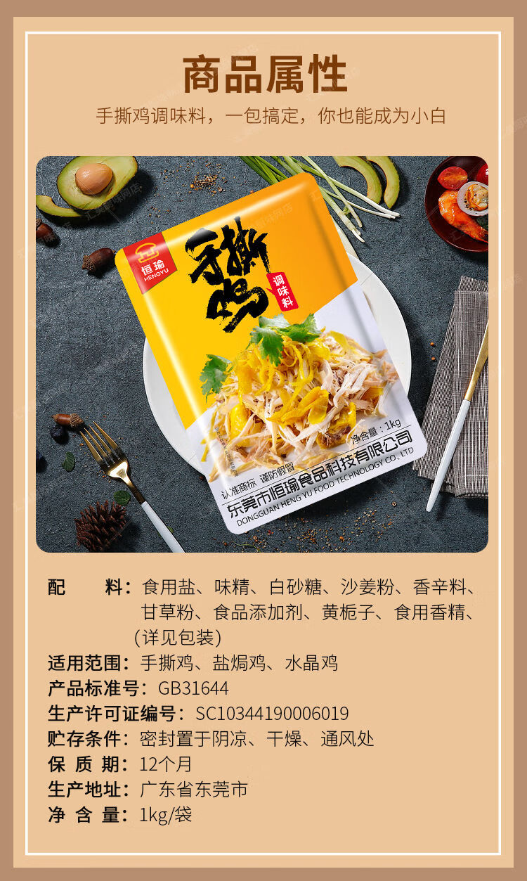 恒瑜手撕鸡配料商用装1kg开店专用手撕鸡拌料抖音同款家庭装30克30克