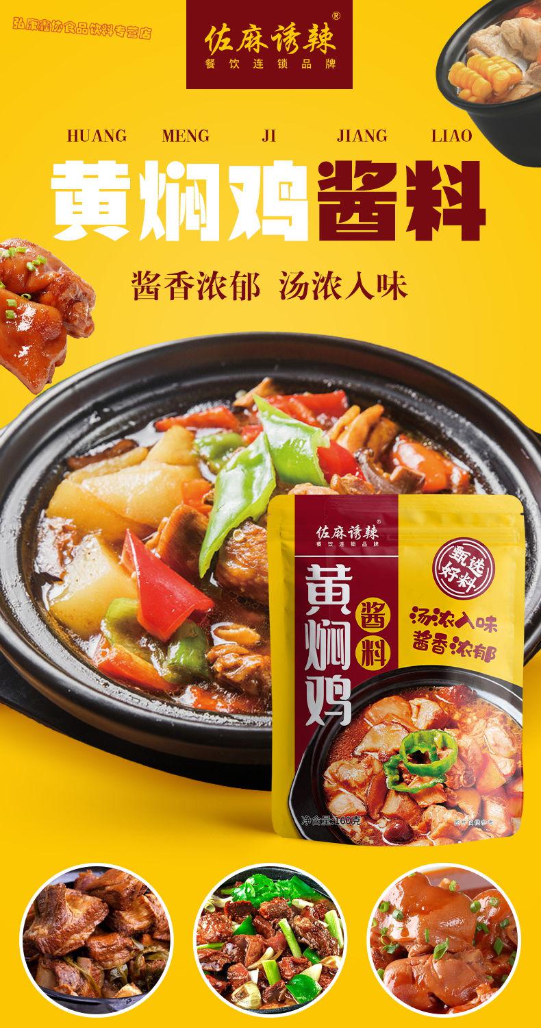 黄焖鸡调料黄焖鸡酱料黄焖鸡米饭酱汁160克袋黄焖排骨牛肉料3袋黄焖料