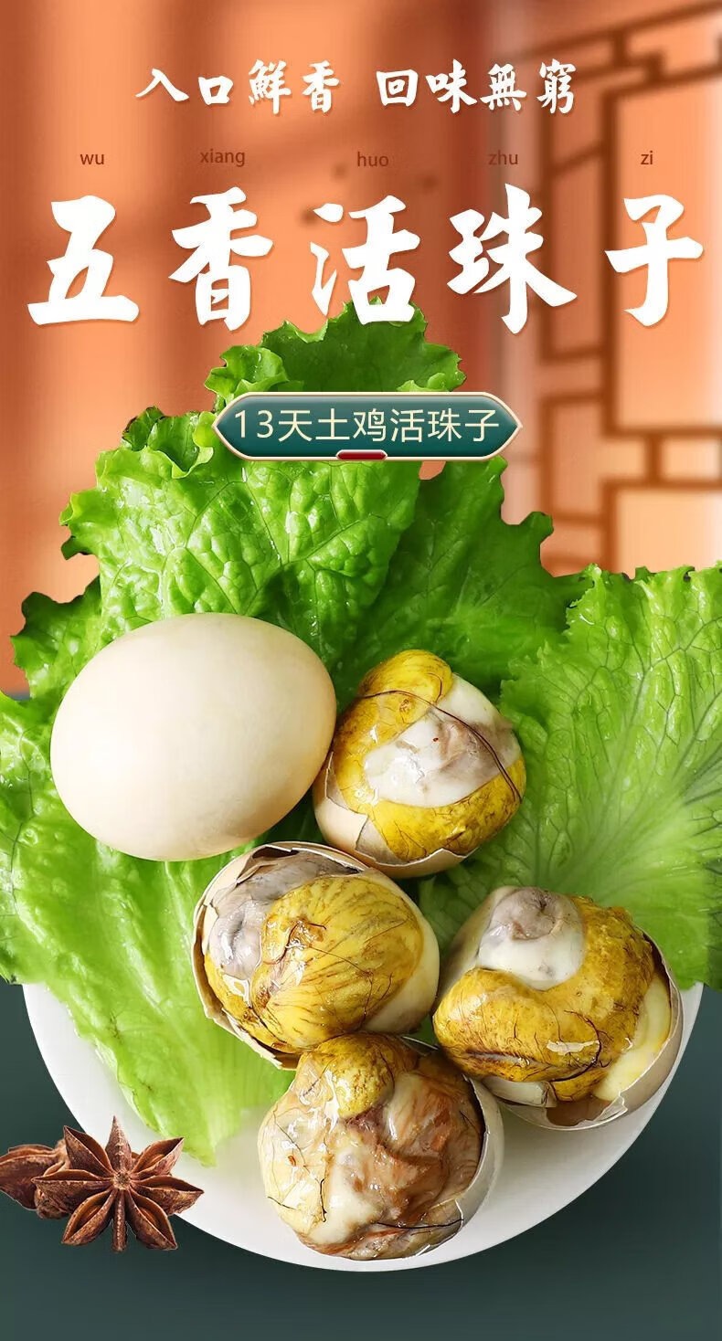 南京特产活珠子13天新鲜活珠子五香麻辣味开袋即食全熟喜蛋钢化蛋