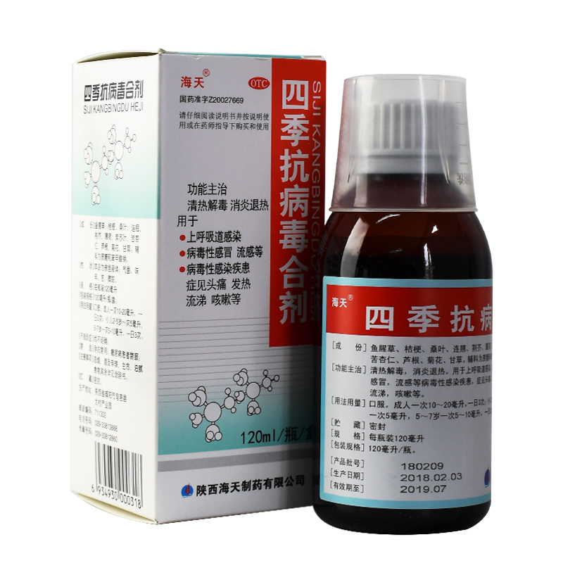 海天 四季抗病毒合剂 120ml 2盒