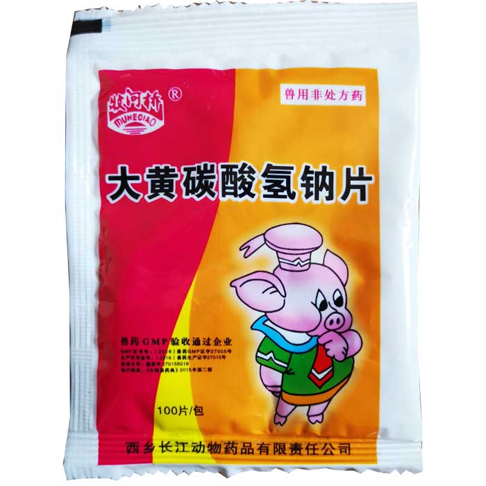 兽药兽用大黄苏打片大黄碳酸氢钠片猪羊犬狗狗猫食欲不振消化不良