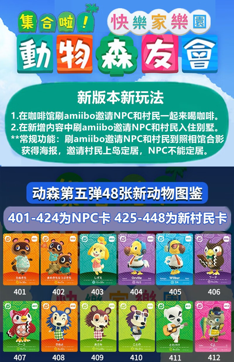动森-第5弹amiibo卡-可定居24张-收纳 大方卡(银行卡大