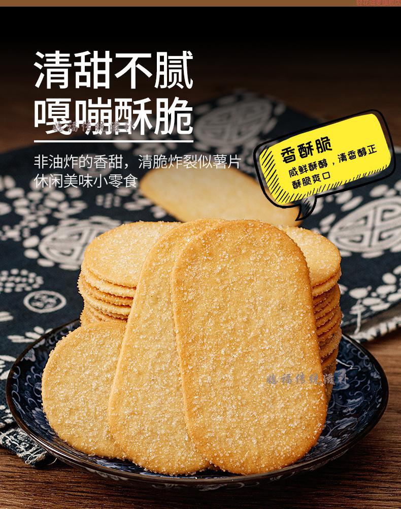 薄脆饼干白糖老薄饼干老式8090后怀旧上班族休闲零食小饼干白糖薄脆