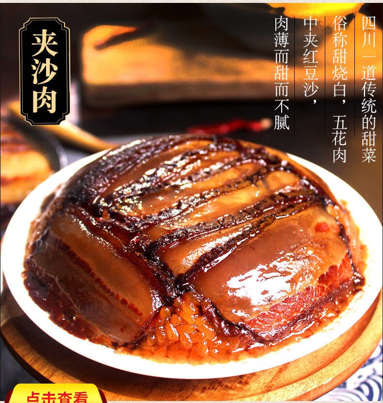 四川特产糯米加夹沙肉200g碗装喜沙糯米甜烧白扣肉加热即食熟食夹沙肉
