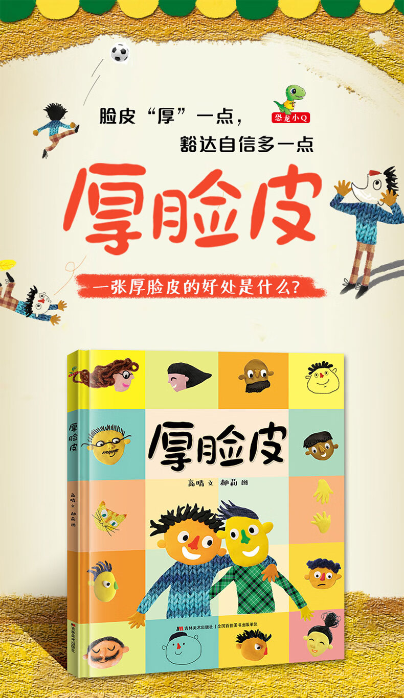 现货精装硬壳绘本厚脸皮儿童绘本阅读34568岁幼儿园读物小中大班图书
