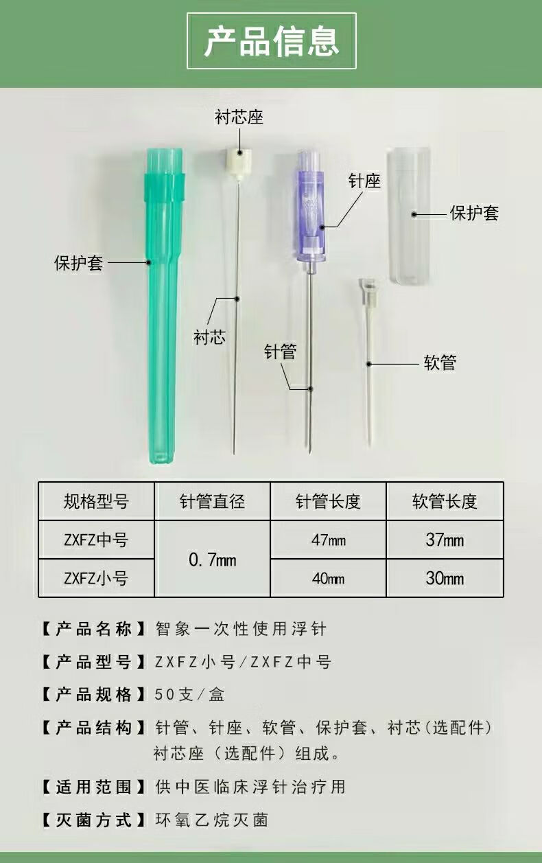 智象浮针一次性使用皮下套管针灸针浮针疗法针具2468代汉医 zxfz中号
