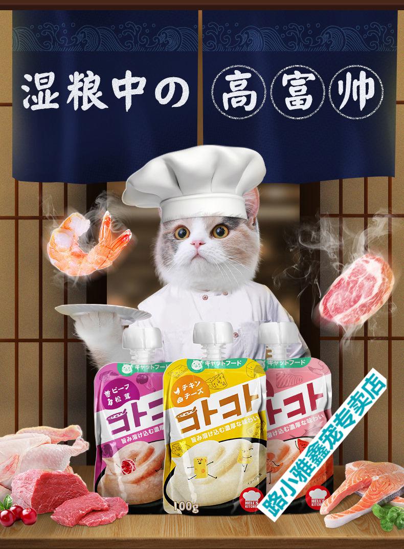 店铺推荐地狱厨房咕噜酱幼成猫咪营养增肥湿粮肉泥舔酱猫条12包海鲜