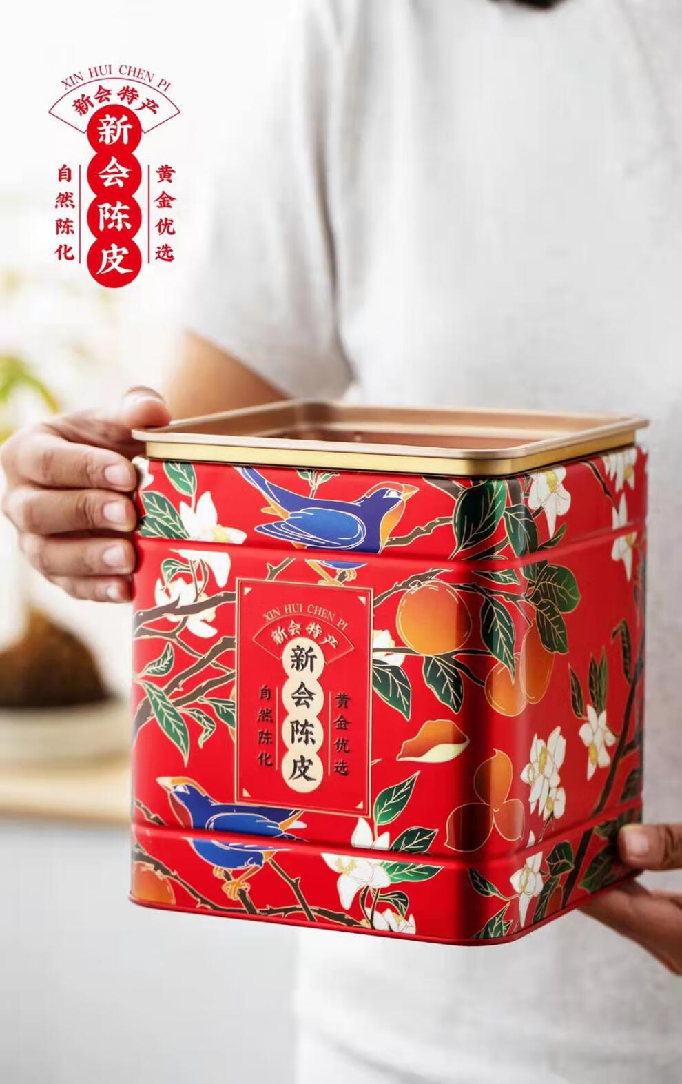 装陈皮的铁罐新会陈皮包装盒空礼盒陈皮干铁罐开窗一斤装储存包装手提
