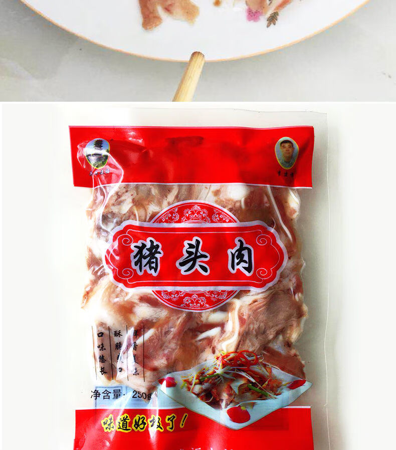 山西特产长子猪头肉熟食小吃下酒菜猪头肉真空装250g猪脸1袋250g