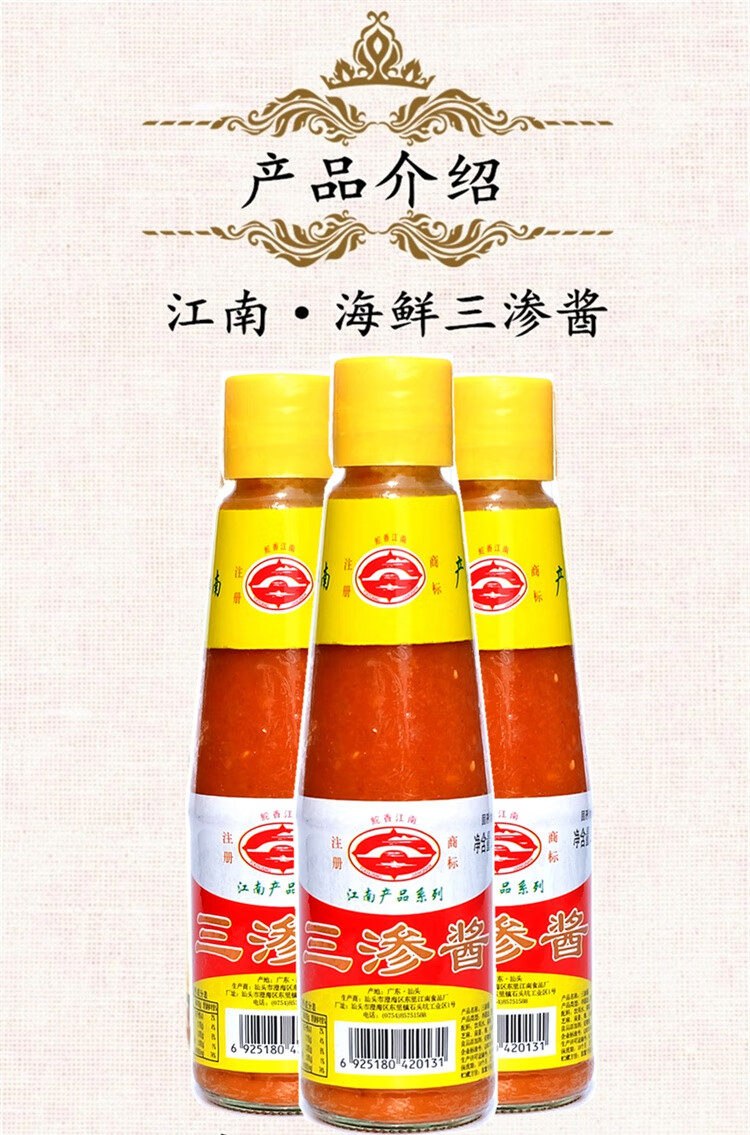 樱安娜 【】潮汕特产三渗酱家用海鲜火锅沙渗酱蘸酱香酸甜不辣椒酱