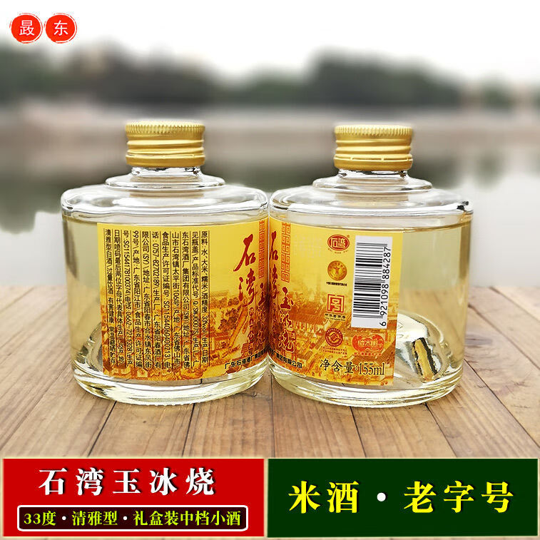 石湾玉冰烧佛山小酒33度155ml6瓶礼盒广东石湾酒厂广东米酒