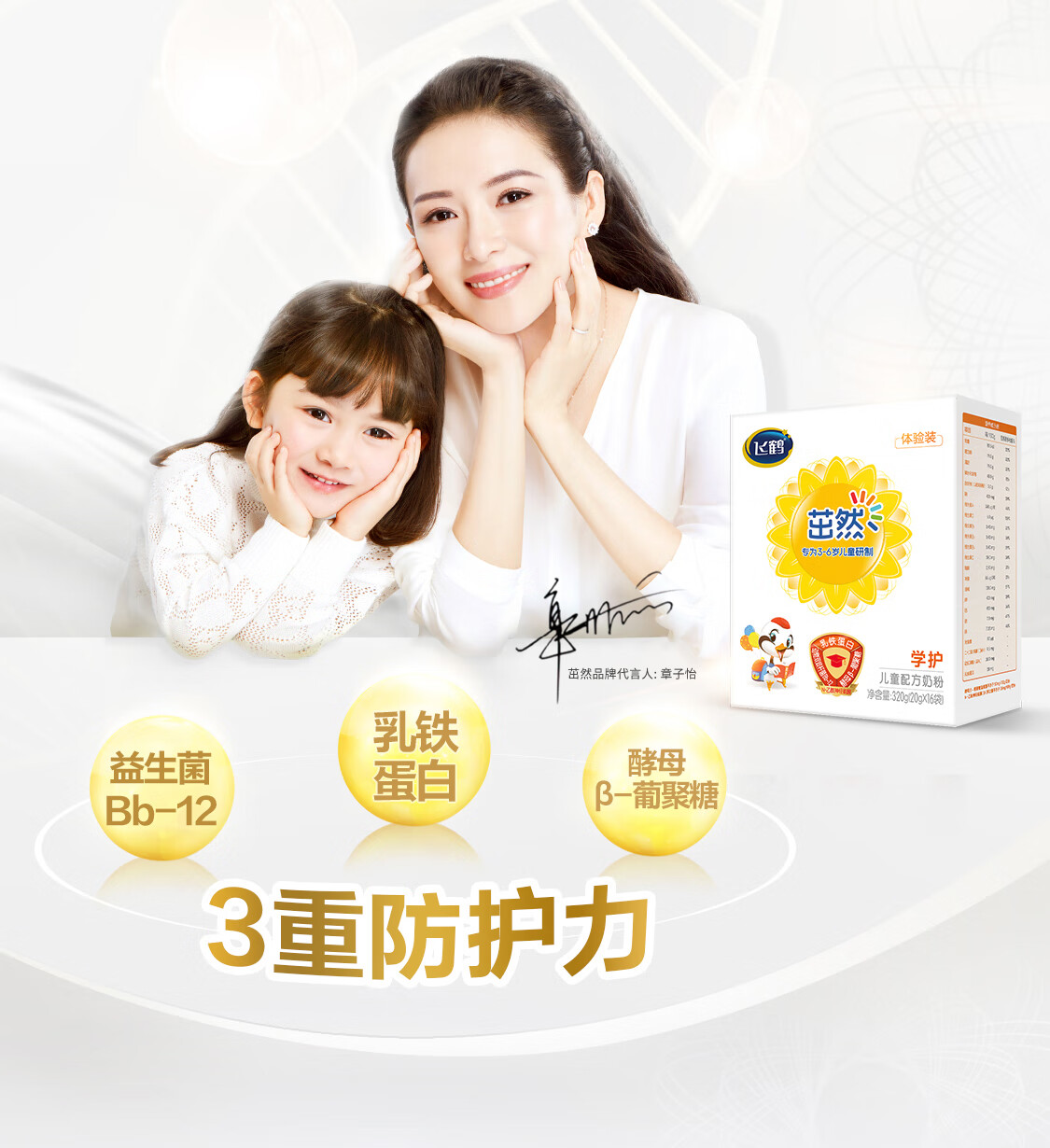 飞鹤茁然儿童配方奶粉4段36岁适用320克茁护1盒