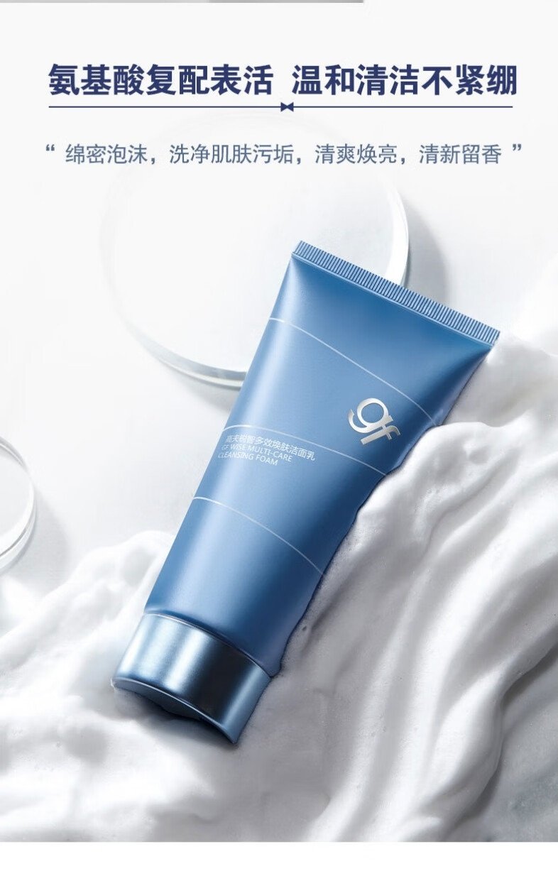 高夫洗面奶 锐智多效焕肤洁面乳120g 控油洁净水润秋冬保湿深层清洁不拔干洗面奶男送男友送父亲 （特惠装）锐智洁面120g*2