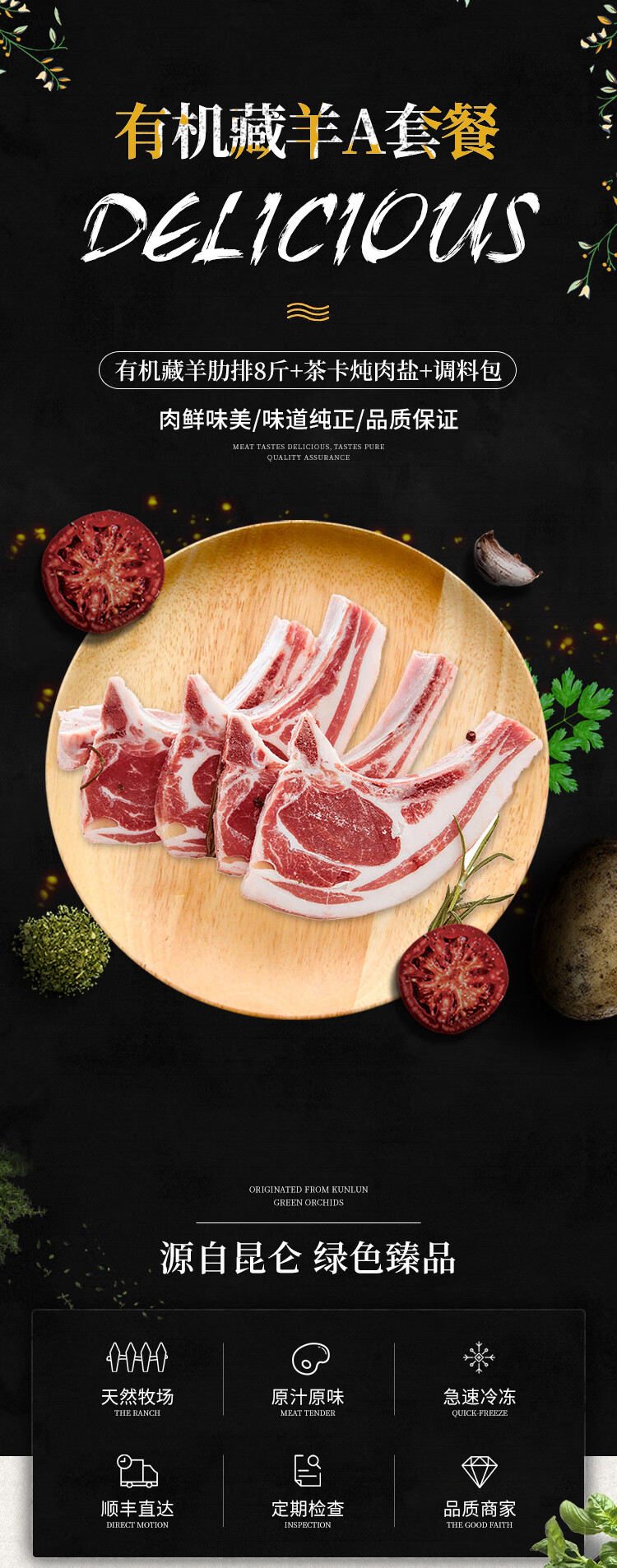 冷链空运东昆仑8斤青海有机藏羊肉羊排礼盒羊肋排羊后腿羊腱子羊脖子