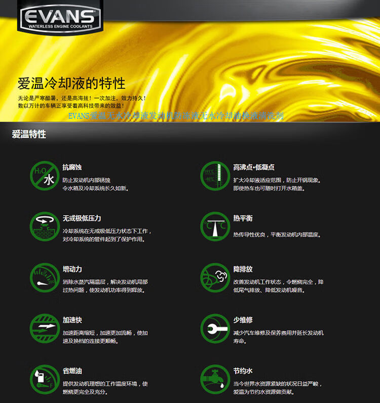 evans爱温无水冷却液发动机冷却防冻液防锈液补充冷却液1l 爱温无水