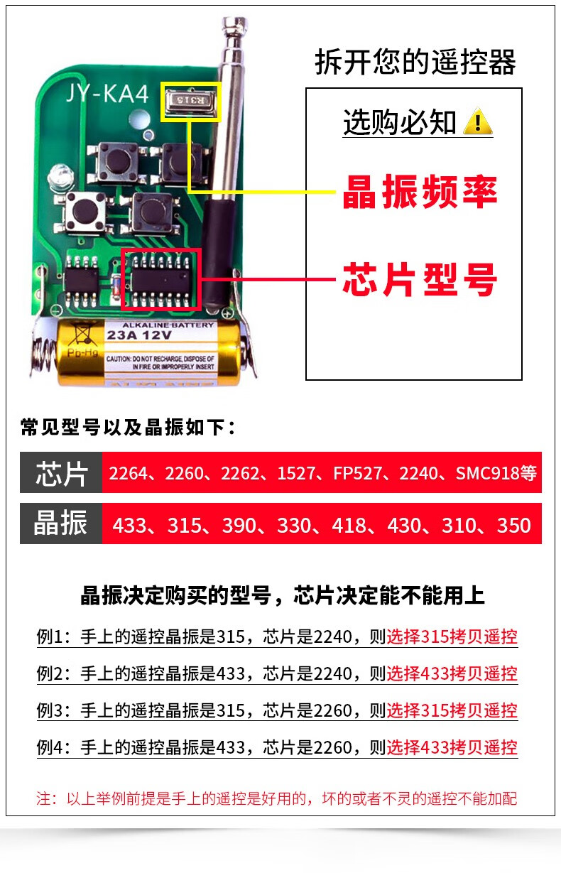 卷帘门遥控器电动伸缩门车库门遥控器道闸门对拷拷贝遥控器433频率