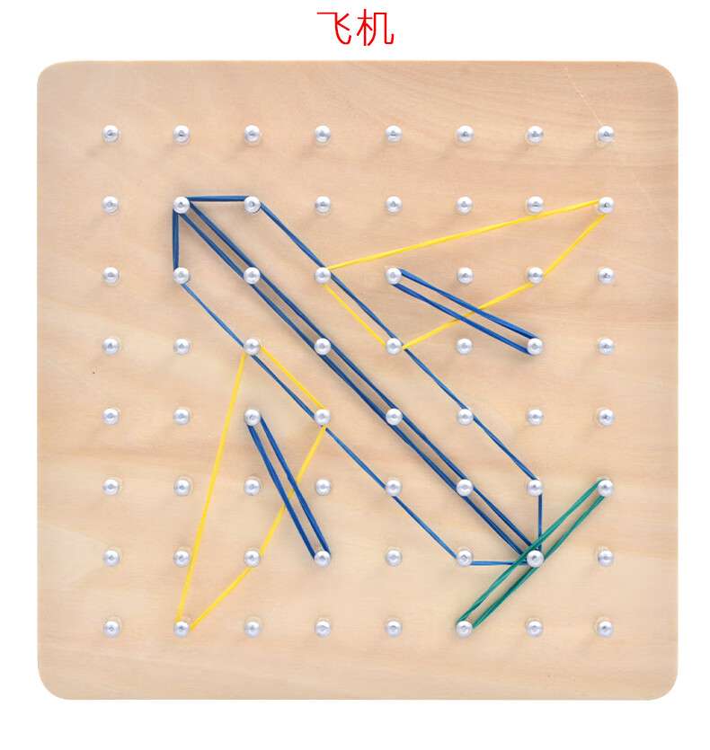 蒙氏教具钉子板几何创意儿童一二年级几何图形学具数学教具 木质钉板