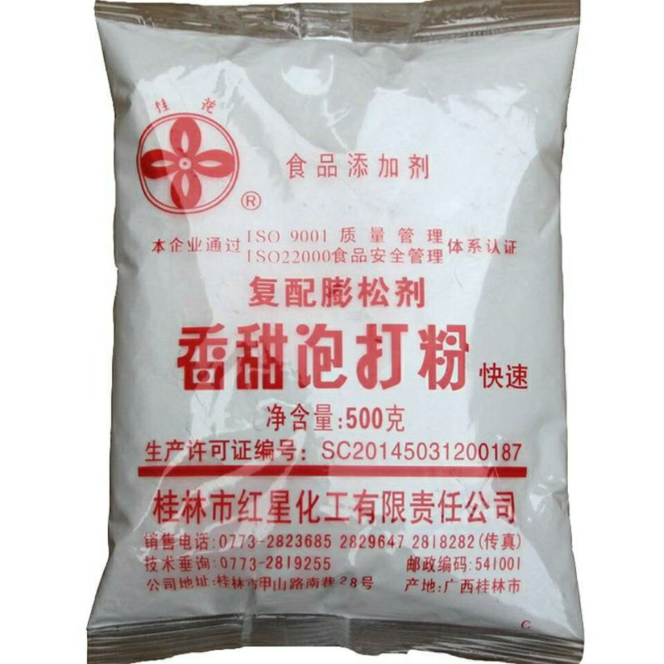 1斤装香甜泡打粉快速复配膨松剂面包烘焙发酵粉面糊油条30g50g500g3包