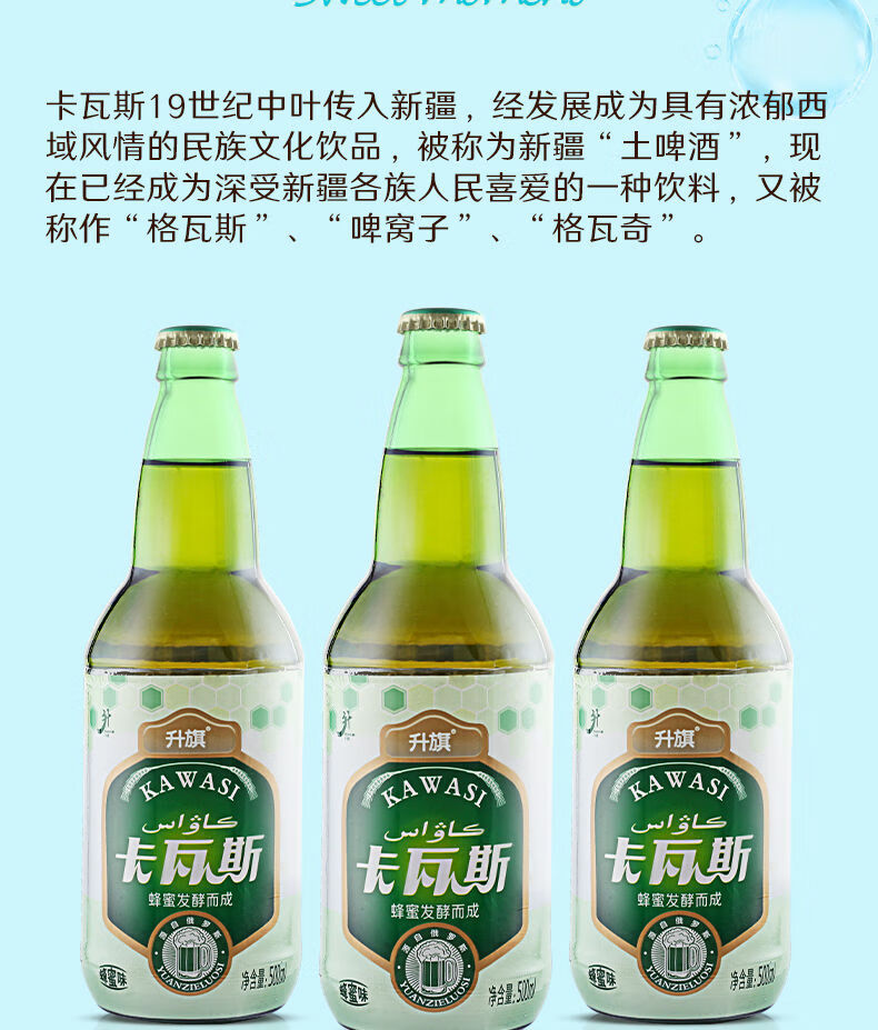 升旗卡瓦斯新疆卡瓦斯蜂蜜发酵格瓦斯整箱大瓶装碳酸饮料格瓦奇升旗卡