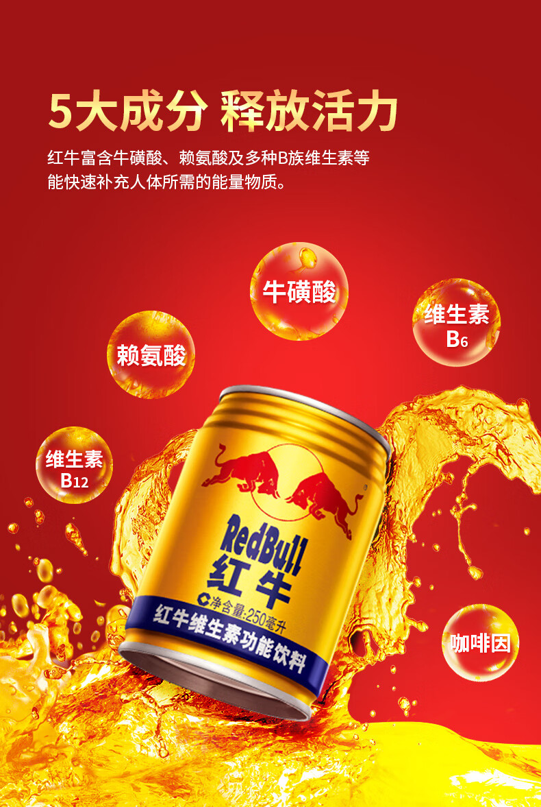 红牛维生素功能饮料250ml250ml24罐原味整箱