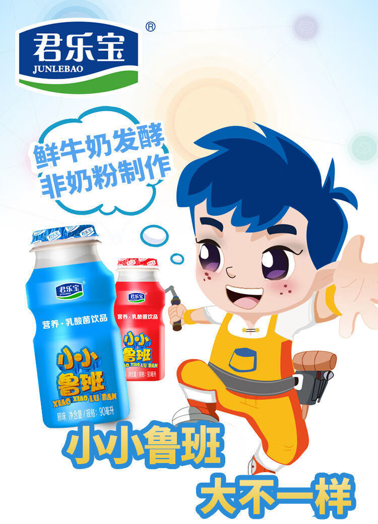 小小鲁班乳酸菌90ml5瓶君乐宝小小鲁班乳酸菌饮料原味原味2排10瓶