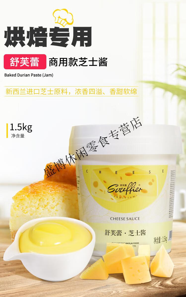 面包甜芝士酱奶酪酱炸鸡爆浆奶油芝士酱奶香商用焗饭酱意面酱【图片