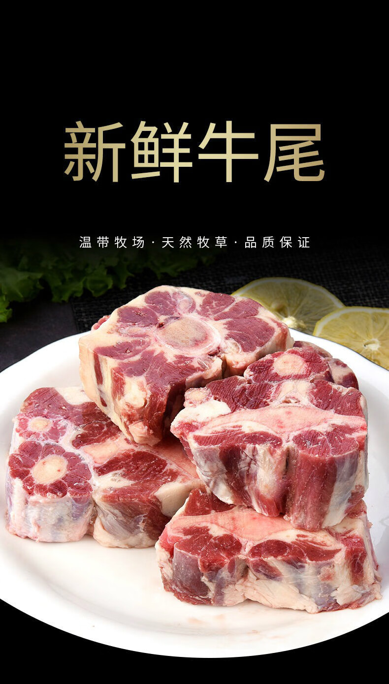新鲜清真牛尾骨原切牛尾巴整根现杀不调理煲汤食材牛尾塔布莫特精选四