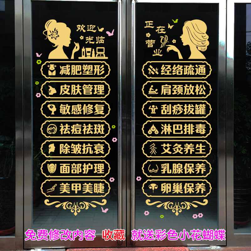美容院门贴字广告美容院玻璃门贴纸美甲美睫店项目门贴字养生馆橱窗