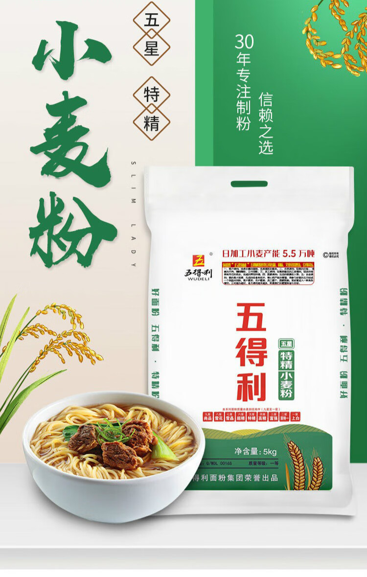 五得利五星 2袋【10斤*2】 五得利五星特精小麦面粉【图