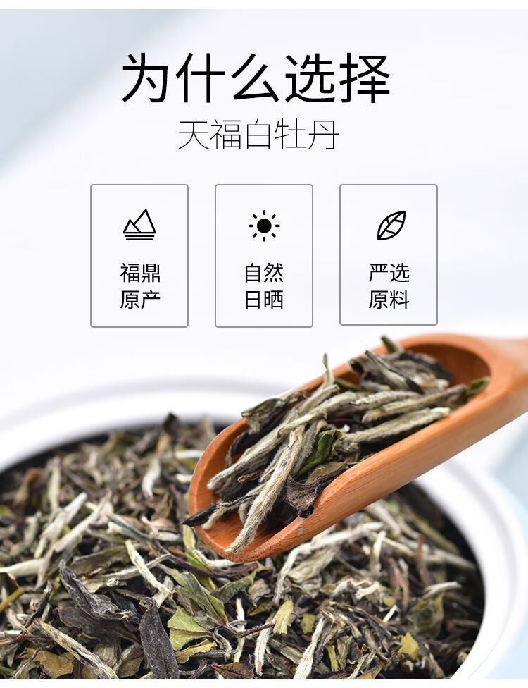 天福白茶100g天福茗茶白牡丹白茶茶叶礼盒12年新料100g