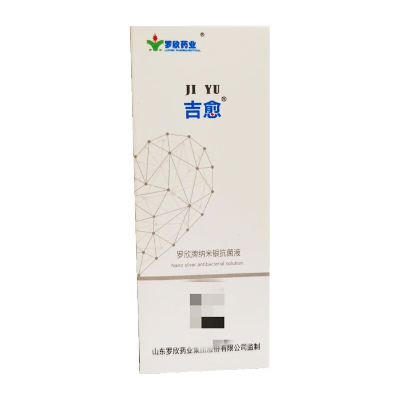 吉愈罗欣牌纳米银抗菌液5ug25ml瓶用于人体皮肤黏膜及手的抗菌1瓶装