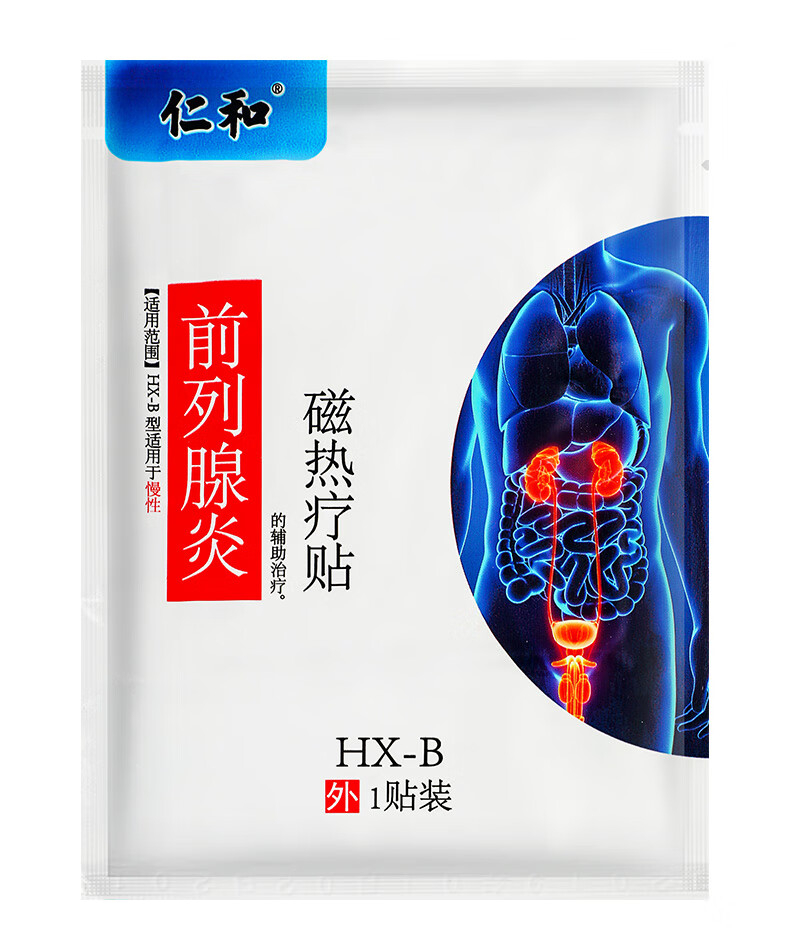 仁和前列腺磁热疗贴 慢性前列腺贴辅助治疗炎症磁热疗贴男科尿频尿急