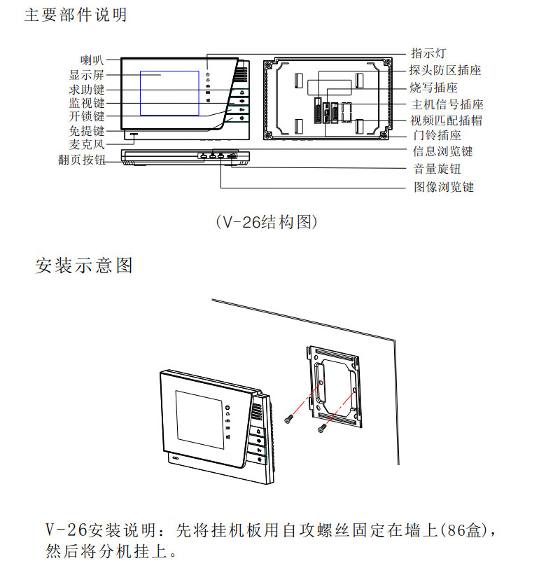 振威可视门铃说明书图片