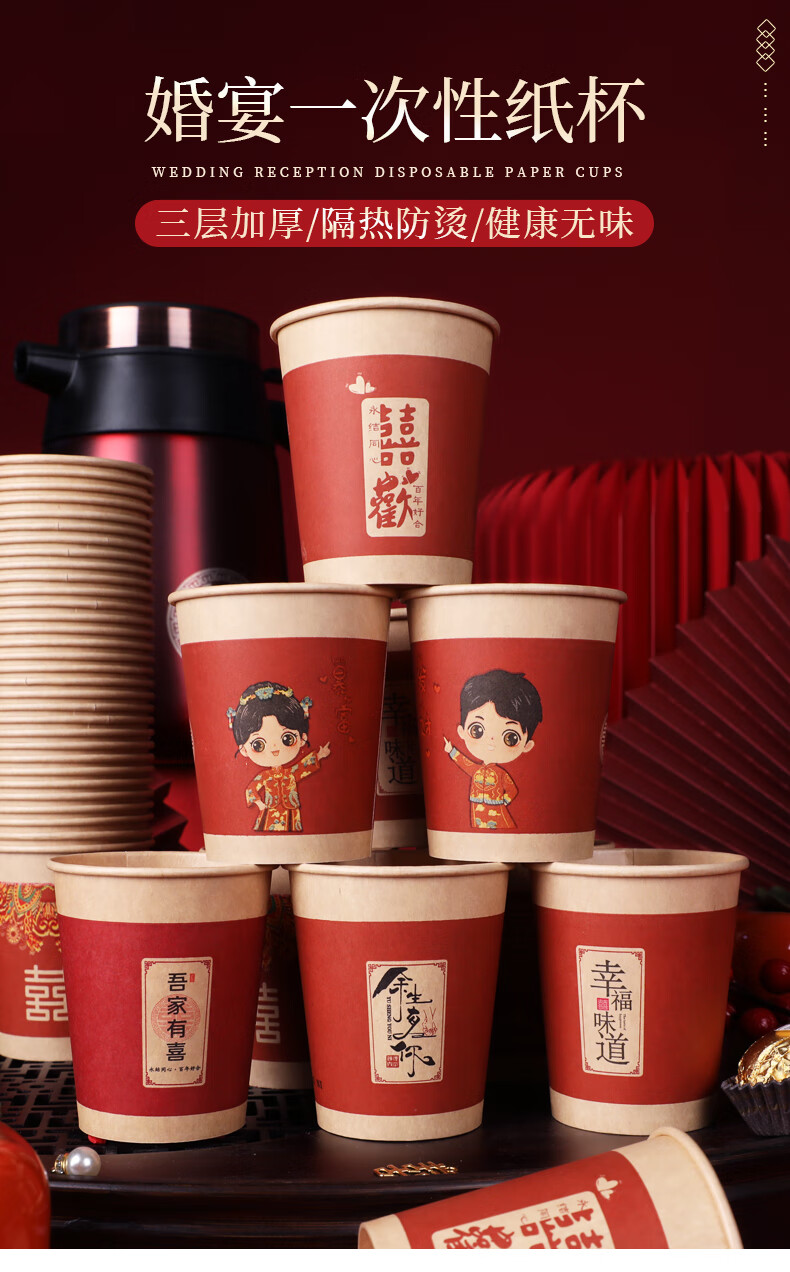 加厚婚宴红色喜庆水杯婚庆备婚用品大全一杯喜茶纸杯500个箱本色加厚