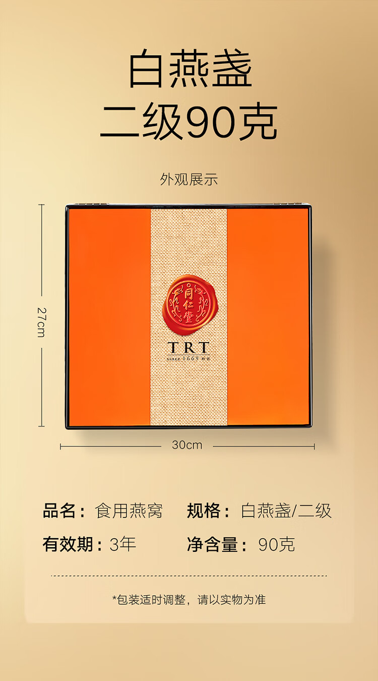 北京同仁堂燕窝白燕盏燕窝90g二级燕窝1盒装