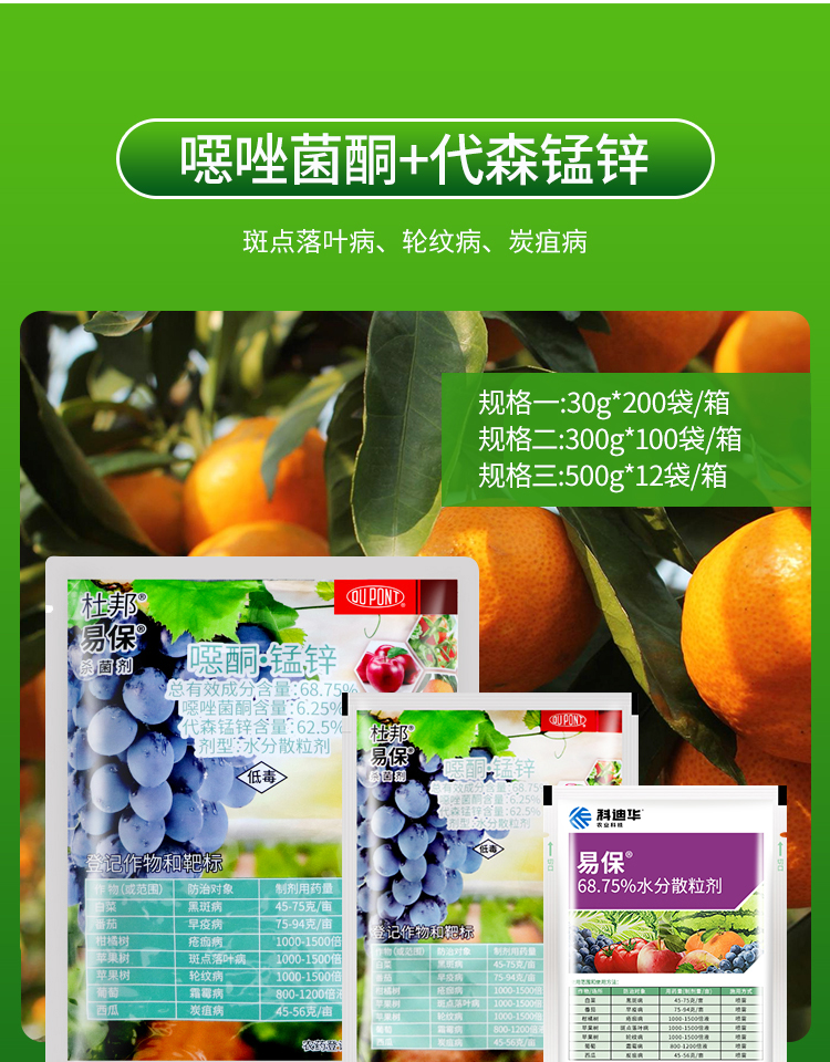 杜邦易保葡萄黄瓜霜霉病晚疫疮痂病疮痂病农药杀菌剂30-100克 30g